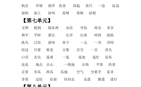 新一年级下册复习资料汇总x_一年级语文下册（统编版）_老课标资料_一下语文含教学视频_第一套_009-试题试卷word版可下载打印_总复习资料