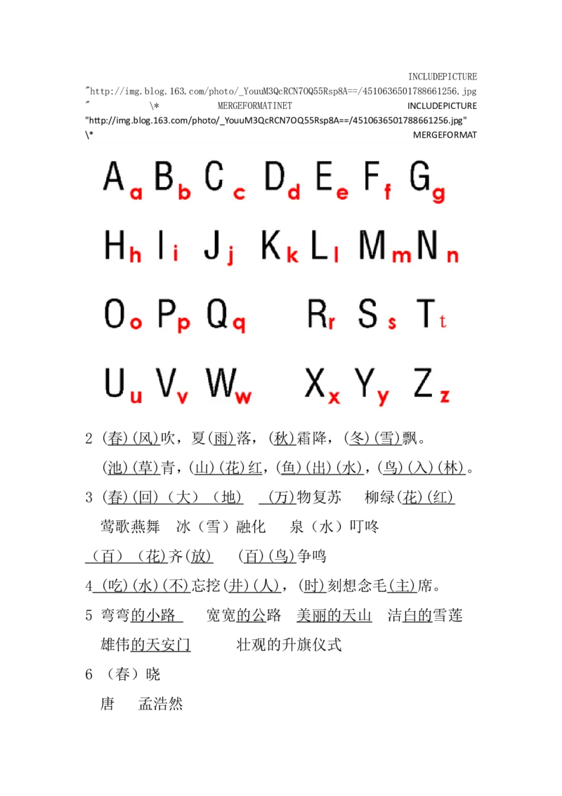 新一年级下册复习资料汇总x_一年级语文下册（统编版）_老课标资料_一下语文含教学视频_第一套_009-试题试卷word版可下载打印_总复习资料