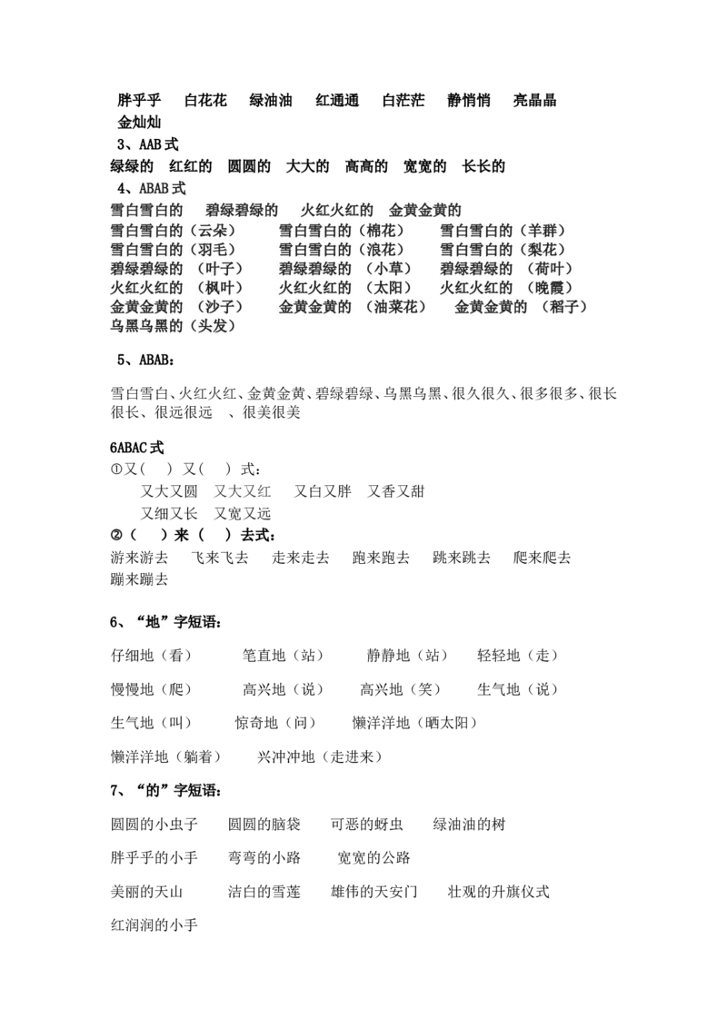 新一年级下册复习资料汇总x_一年级语文下册（统编版）_老课标资料_一下语文含教学视频_第一套_009-试题试卷word版可下载打印_总复习资料