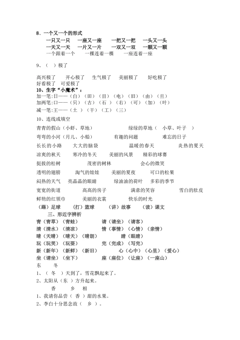 新一年级下册复习资料汇总x_一年级语文下册（统编版）_老课标资料_一下语文含教学视频_第一套_009-试题试卷word版可下载打印_总复习资料
