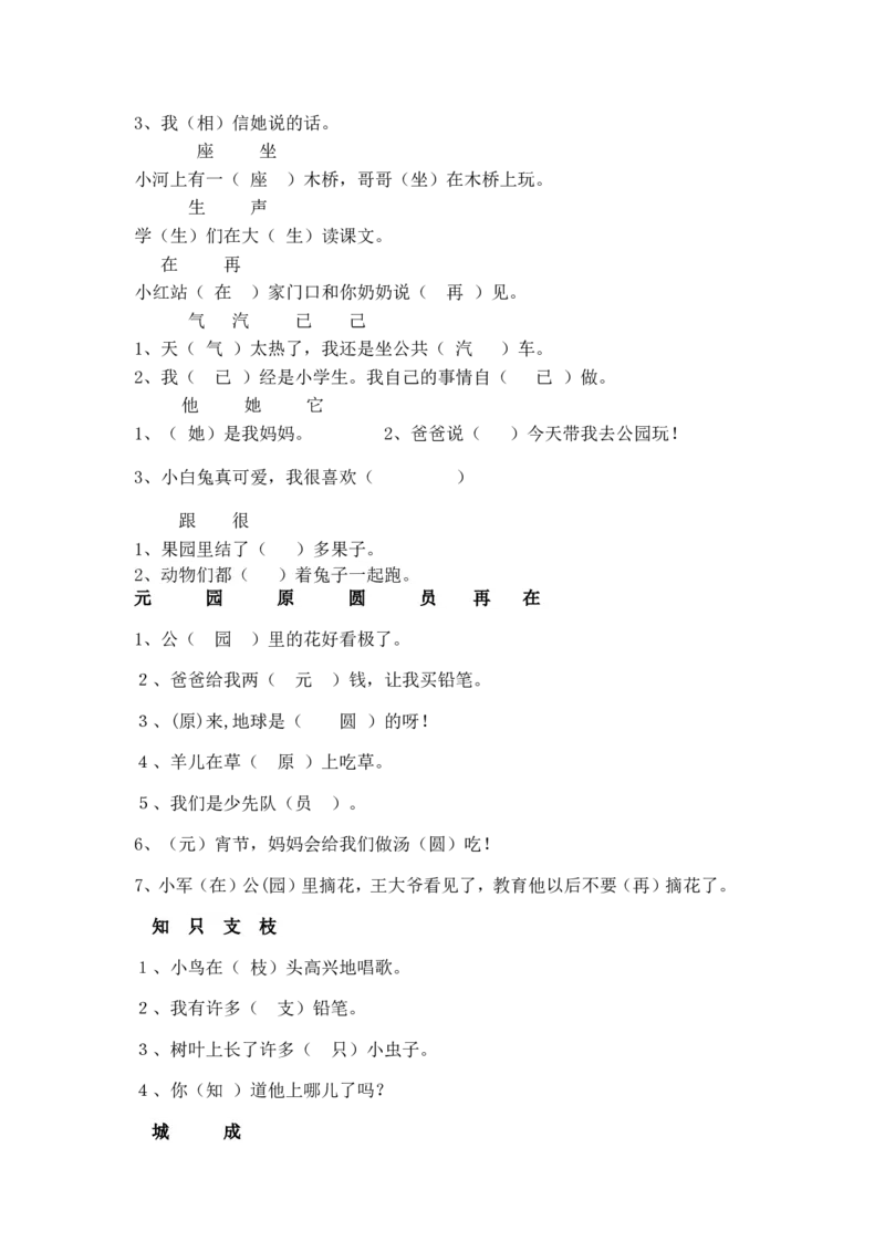 新一年级下册复习资料汇总x_一年级语文下册（统编版）_老课标资料_一下语文含教学视频_第一套_009-试题试卷word版可下载打印_总复习资料
