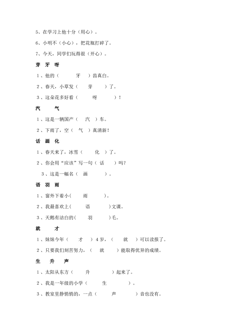 新一年级下册复习资料汇总x_一年级语文下册（统编版）_老课标资料_一下语文含教学视频_第一套_009-试题试卷word版可下载打印_总复习资料