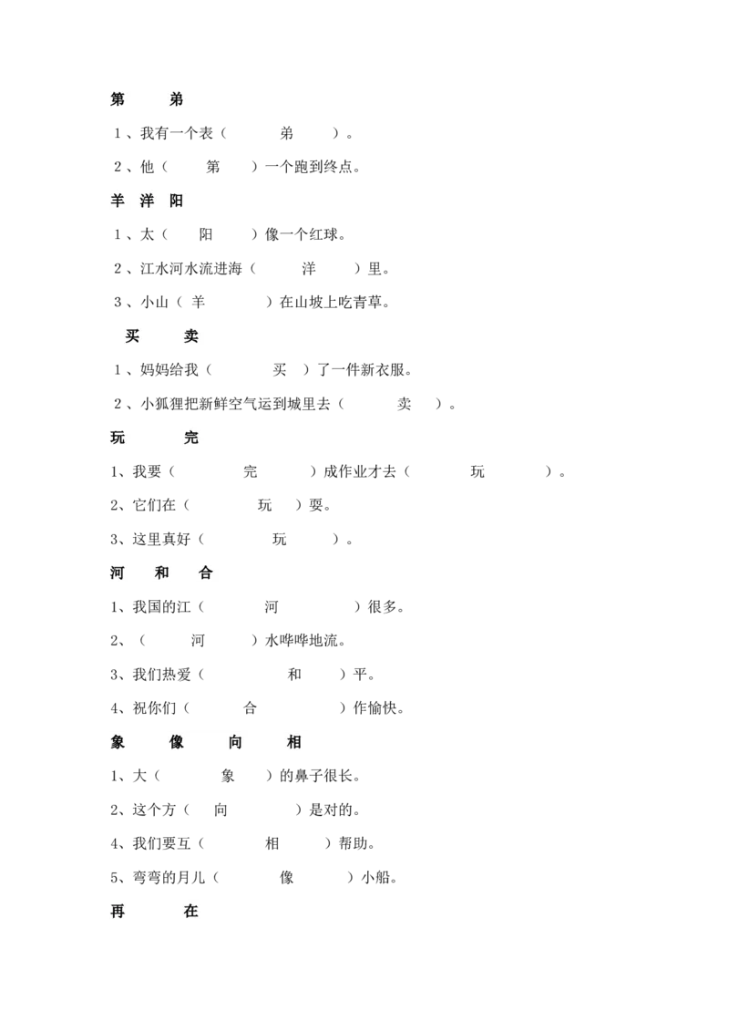 新一年级下册复习资料汇总x_一年级语文下册（统编版）_老课标资料_一下语文含教学视频_第一套_009-试题试卷word版可下载打印_总复习资料
