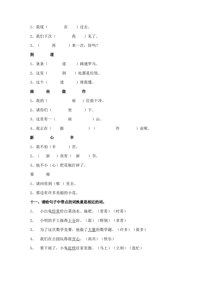 新一年级下册复习资料汇总x_一年级语文下册（统编版）_老课标资料_一下语文含教学视频_第一套_009-试题试卷word版可下载打印_总复习资料