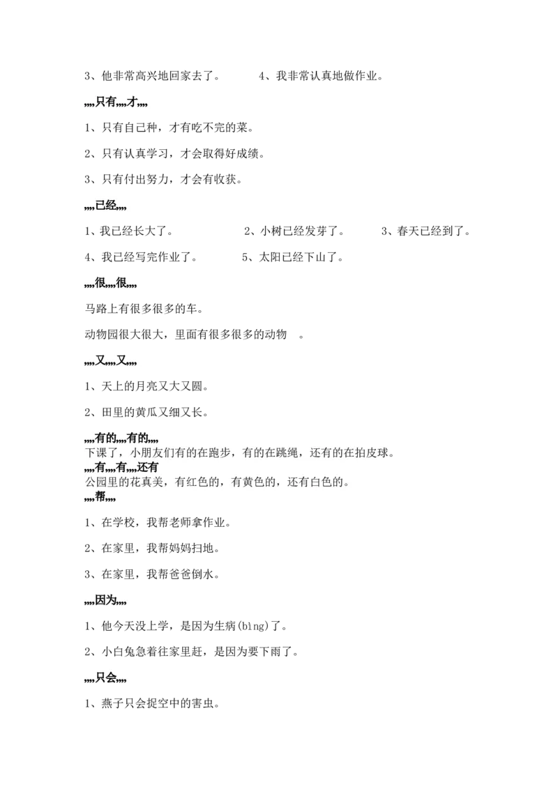 新一年级下册复习资料汇总x_一年级语文下册（统编版）_老课标资料_一下语文含教学视频_第一套_009-试题试卷word版可下载打印_总复习资料