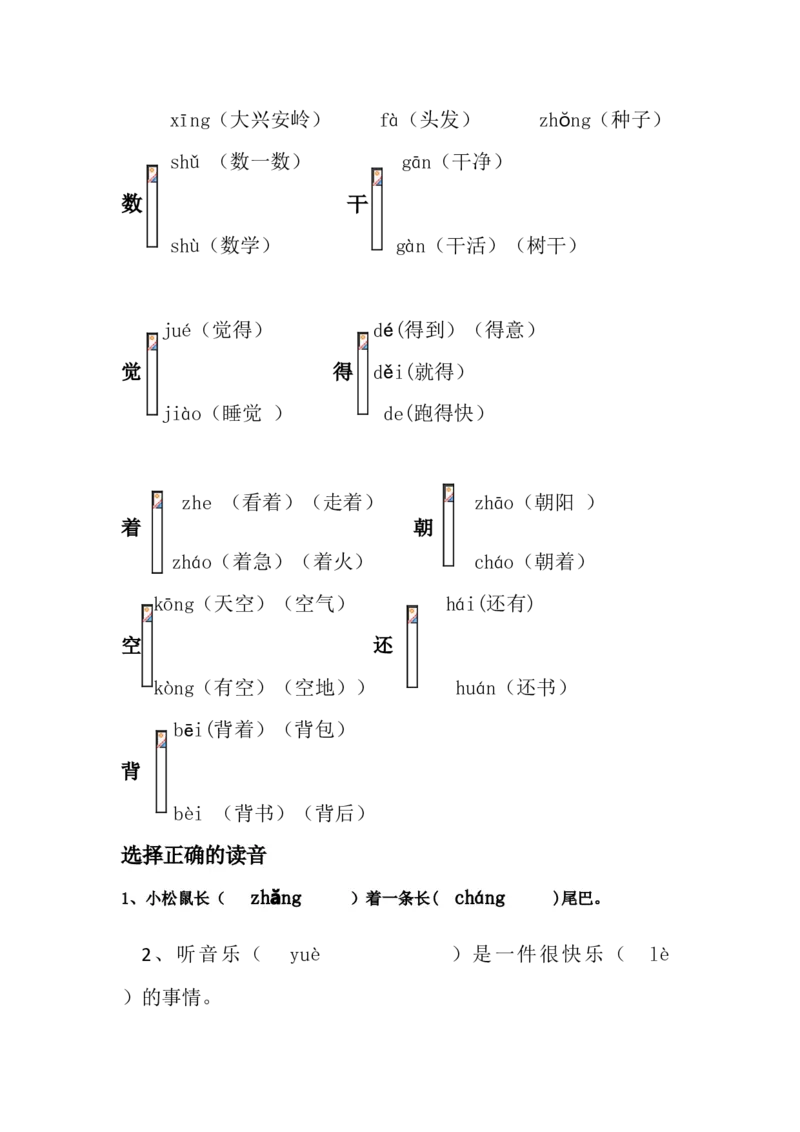 新一年级下册复习资料汇总x_一年级语文下册（统编版）_老课标资料_一下语文含教学视频_第一套_009-试题试卷word版可下载打印_总复习资料
