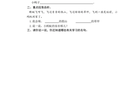 第二课时_一年级语文下册（统编版）_老课标资料_课时练习_课时同步练习_课时练一_课时练语文园地六