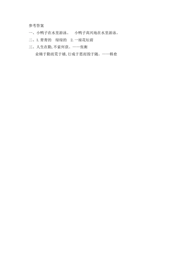 第二课时_一年级语文下册（统编版）_老课标资料_课时练习_课时同步练习_课时练一_课时练语文园地六