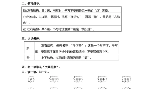 第七单元_一年级语文下册（统编版）_老课标资料_教案反思+导学案_文本式_2版文本式教案