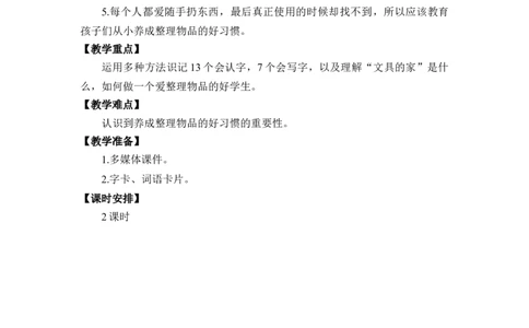 第七单元_一年级语文下册（统编版）_老课标资料_教案反思+导学案_文本式_2版文本式教案