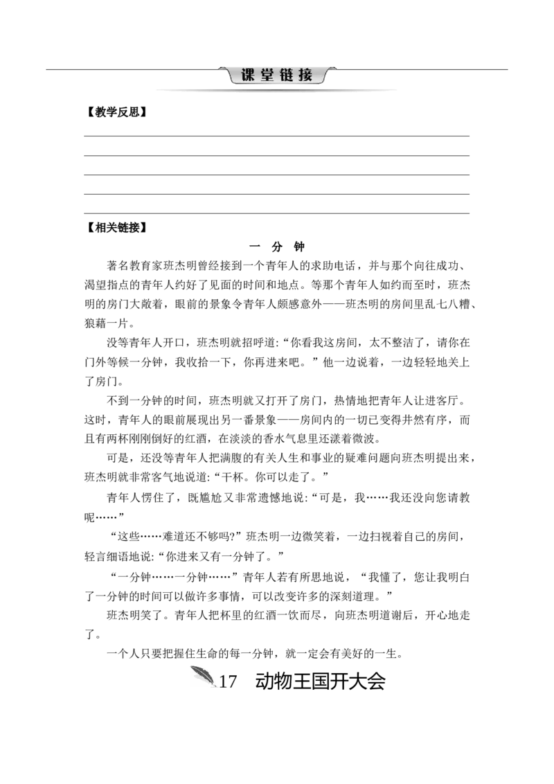 第七单元_一年级语文下册（统编版）_老课标资料_教案反思+导学案_文本式_2版文本式教案