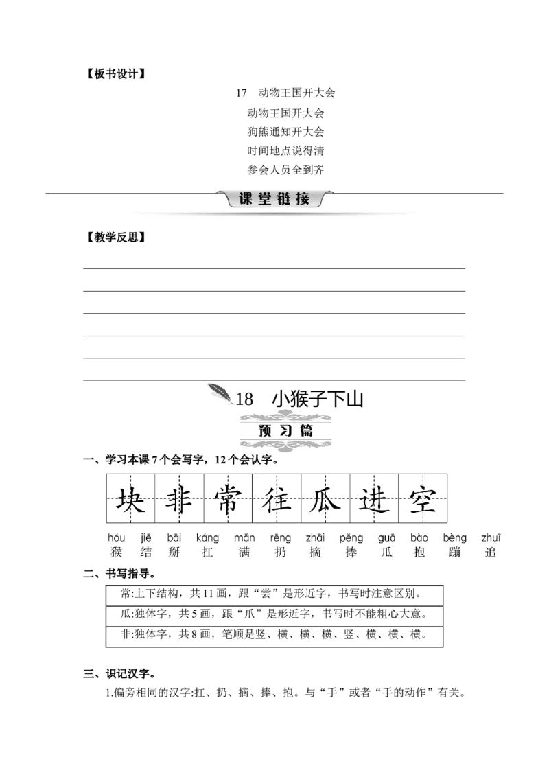 第七单元_一年级语文下册（统编版）_老课标资料_教案反思+导学案_文本式_2版文本式教案