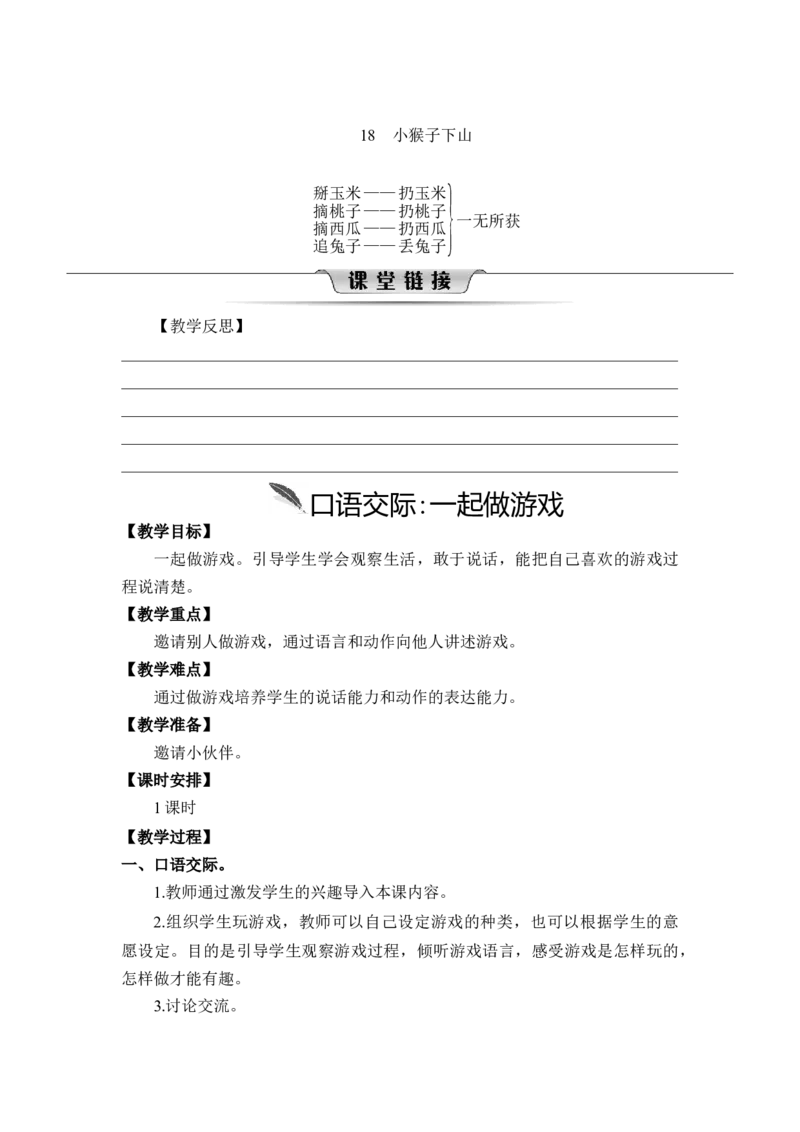 第七单元_一年级语文下册（统编版）_老课标资料_教案反思+导学案_文本式_2版文本式教案