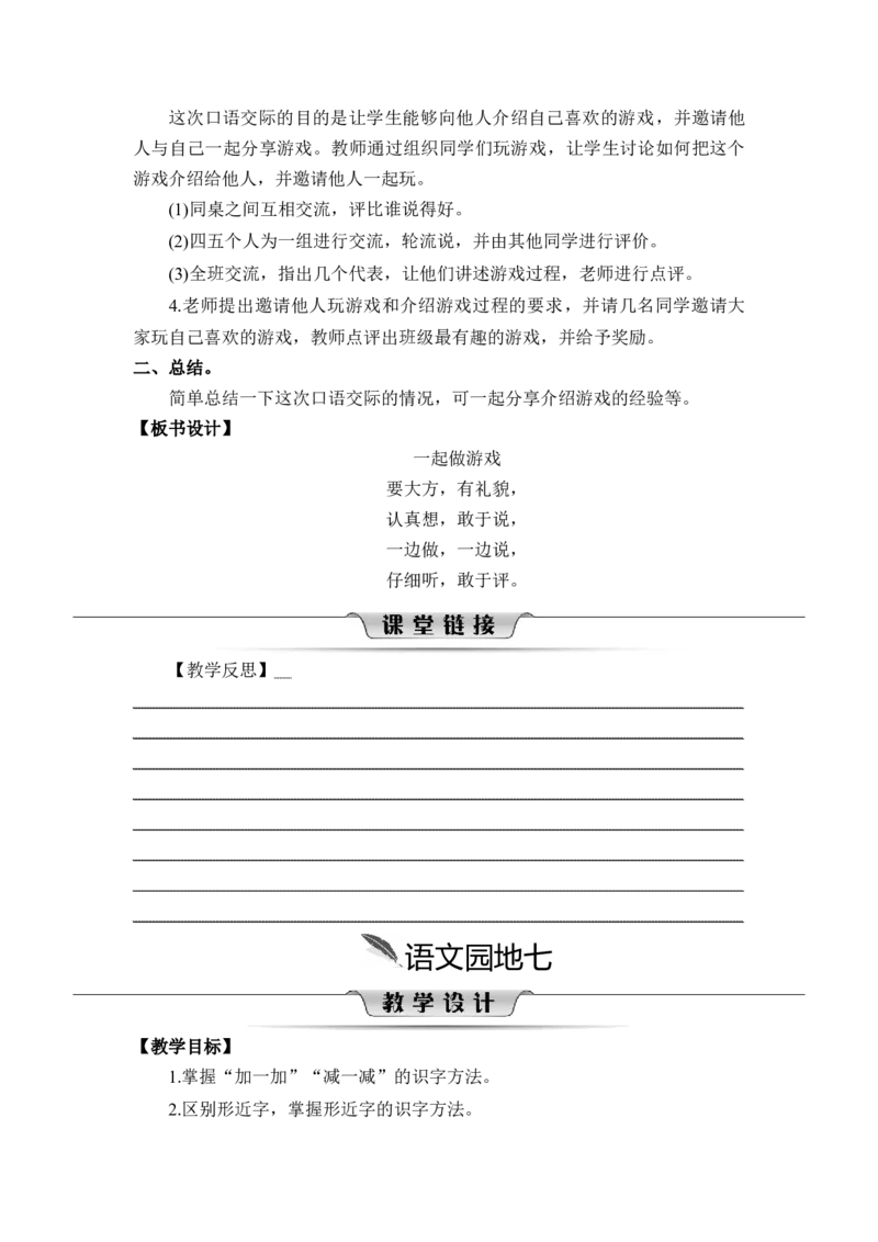 第七单元_一年级语文下册（统编版）_老课标资料_教案反思+导学案_文本式_2版文本式教案