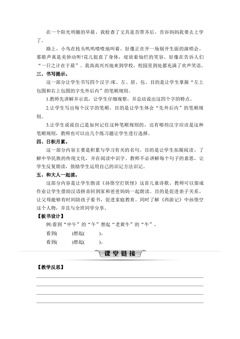 第七单元_一年级语文下册（统编版）_老课标资料_教案反思+导学案_文本式_2版文本式教案