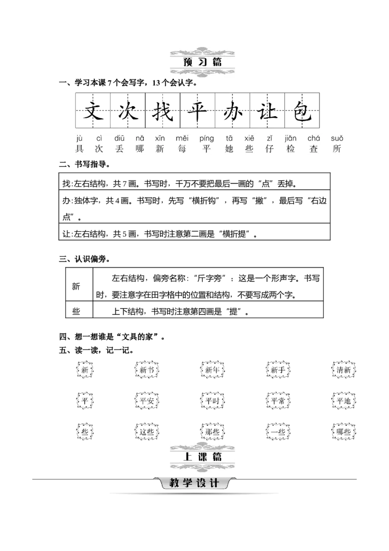 第七单元_一年级语文下册（统编版）_老课标资料_教案反思+导学案_文本式_2版文本式教案