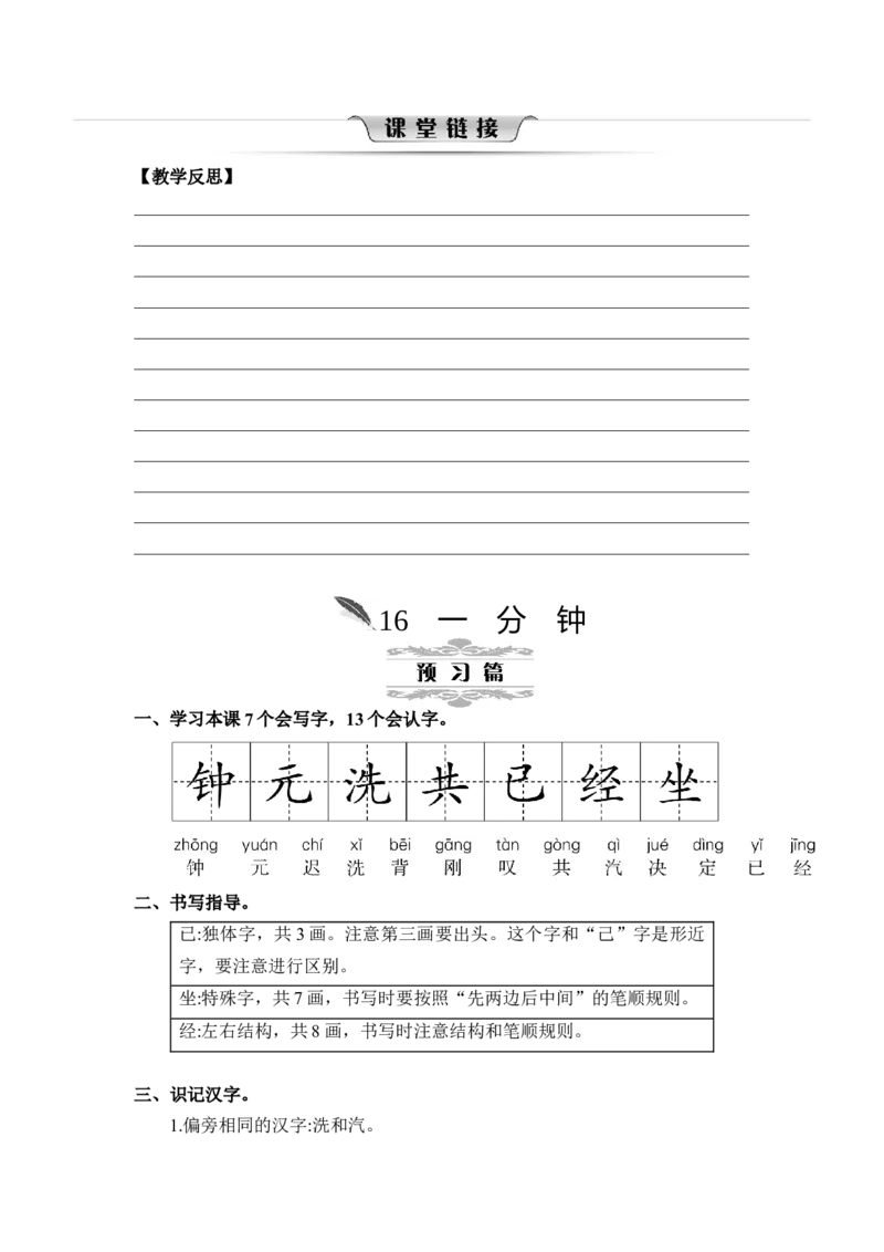 第七单元_一年级语文下册（统编版）_老课标资料_教案反思+导学案_文本式_2版文本式教案