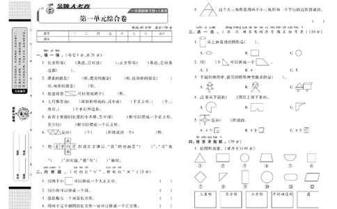 《同步各类测试卷》数学1年级下册（RJ）_一年级上下册资料_小学一年级学习资料-25年更新版_1-04、小学一年级数学下册_1-4-2、练习题、作业、试题、试卷_人教版_电子册