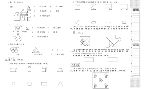 《同步各类测试卷》数学1年级下册（RJ）_一年级上下册资料_小学一年级学习资料-25年更新版_1-04、小学一年级数学下册_1-4-2、练习题、作业、试题、试卷_人教版_电子册
