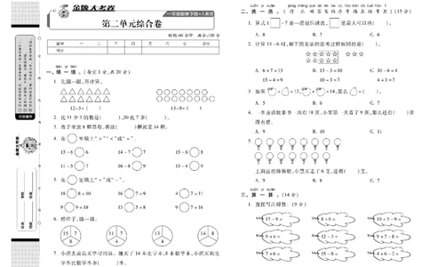 《同步各类测试卷》数学1年级下册（RJ）_一年级上下册资料_小学一年级学习资料-25年更新版_1-04、小学一年级数学下册_1-4-2、练习题、作业、试题、试卷_人教版_电子册