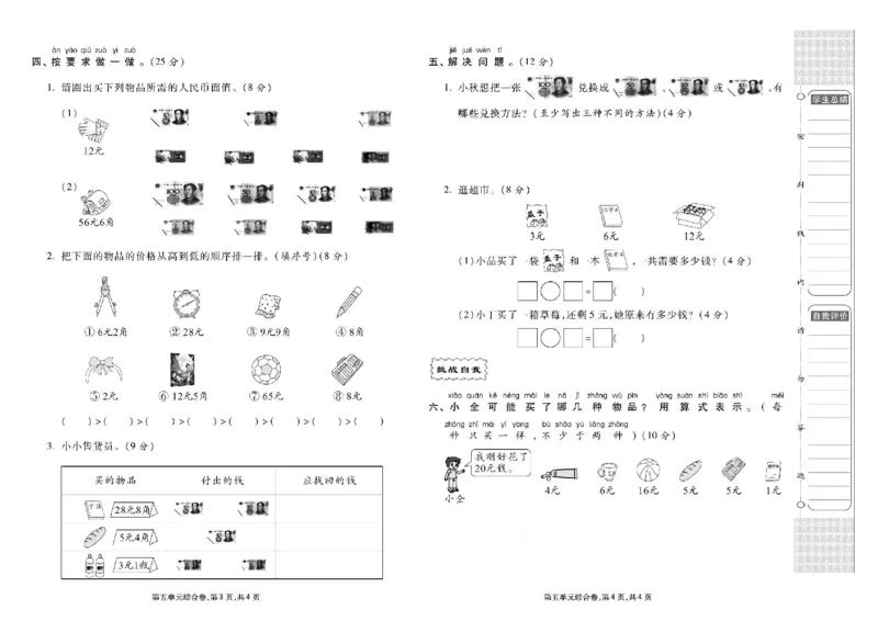 《同步各类测试卷》数学1年级下册（RJ）_一年级上下册资料_小学一年级学习资料-25年更新版_1-04、小学一年级数学下册_1-4-2、练习题、作业、试题、试卷_人教版_电子册