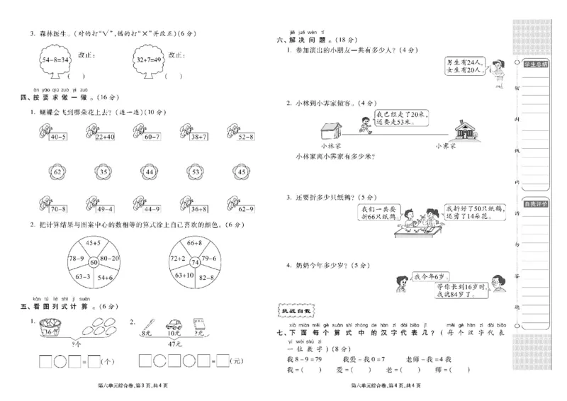 《同步各类测试卷》数学1年级下册（RJ）_一年级上下册资料_小学一年级学习资料-25年更新版_1-04、小学一年级数学下册_1-4-2、练习题、作业、试题、试卷_人教版_电子册