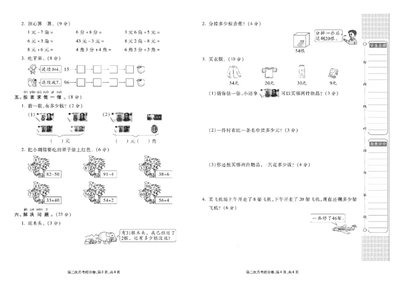 《同步各类测试卷》数学1年级下册（RJ）_一年级上下册资料_小学一年级学习资料-25年更新版_1-04、小学一年级数学下册_1-4-2、练习题、作业、试题、试卷_人教版_电子册