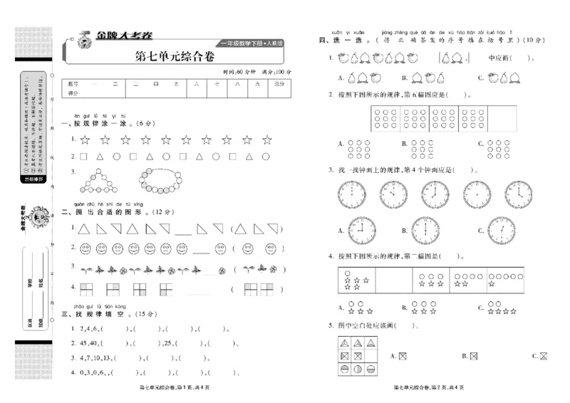 《同步各类测试卷》数学1年级下册（RJ）_一年级上下册资料_小学一年级学习资料-25年更新版_1-04、小学一年级数学下册_1-4-2、练习题、作业、试题、试卷_人教版_电子册