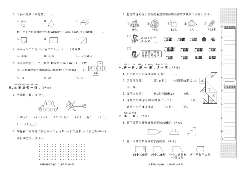 《同步各类测试卷》数学1年级下册（RJ）_一年级上下册资料_小学一年级学习资料-25年更新版_1-04、小学一年级数学下册_1-4-2、练习题、作业、试题、试卷_人教版_电子册