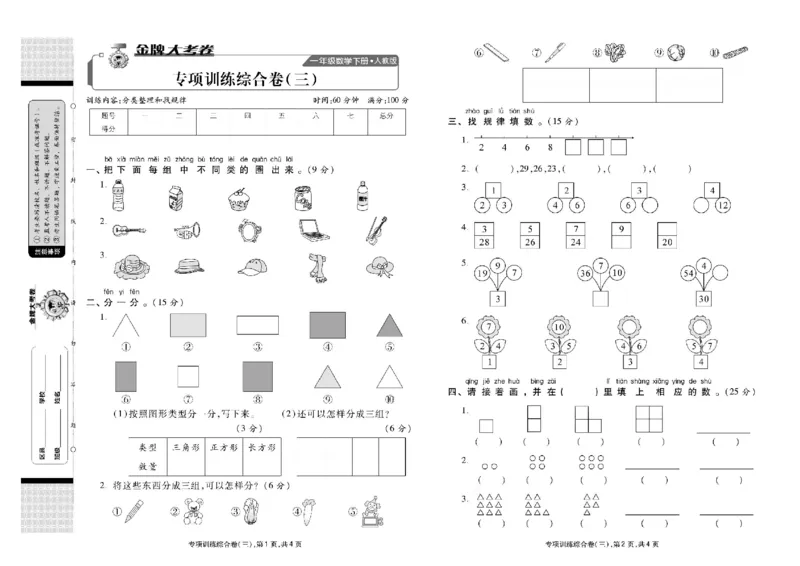 《同步各类测试卷》数学1年级下册（RJ）_一年级上下册资料_小学一年级学习资料-25年更新版_1-04、小学一年级数学下册_1-4-2、练习题、作业、试题、试卷_人教版_电子册