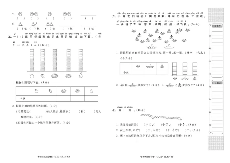《同步各类测试卷》数学1年级下册（RJ）_一年级上下册资料_小学一年级学习资料-25年更新版_1-04、小学一年级数学下册_1-4-2、练习题、作业、试题、试卷_人教版_电子册