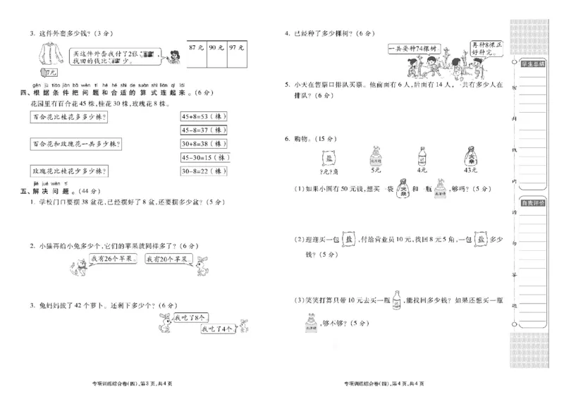 《同步各类测试卷》数学1年级下册（RJ）_一年级上下册资料_小学一年级学习资料-25年更新版_1-04、小学一年级数学下册_1-4-2、练习题、作业、试题、试卷_人教版_电子册