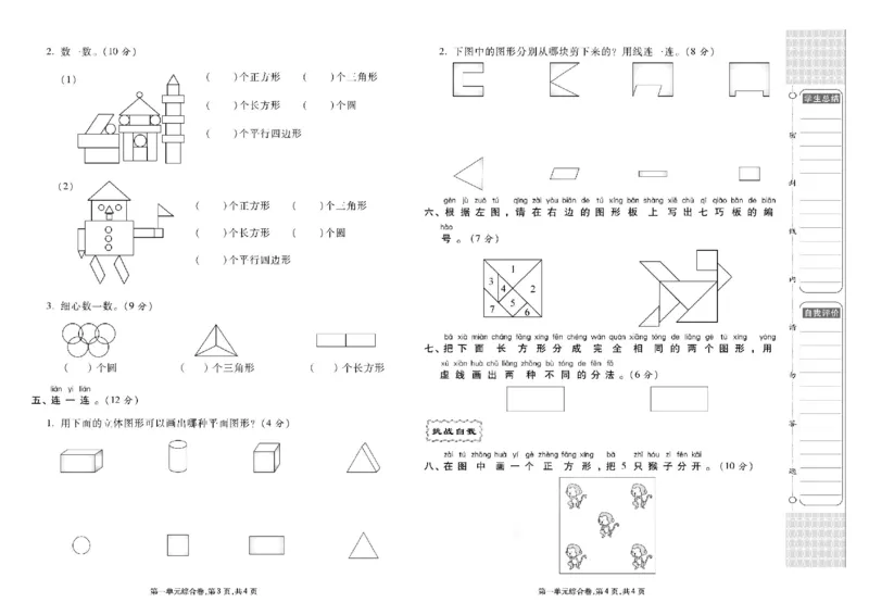 《同步各类测试卷》数学1年级下册（RJ）_一年级上下册资料_小学一年级学习资料-25年更新版_1-04、小学一年级数学下册_1-4-2、练习题、作业、试题、试卷_人教版_电子册