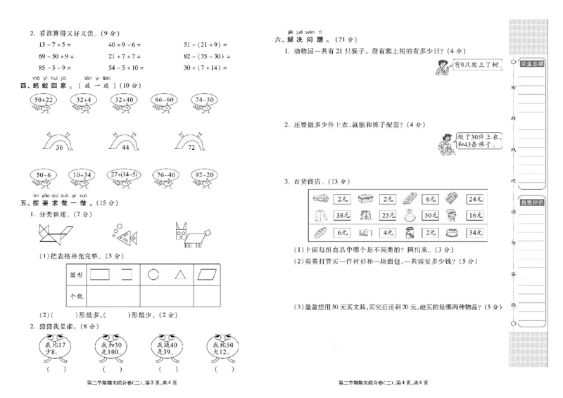 《同步各类测试卷》数学1年级下册（RJ）_一年级上下册资料_小学一年级学习资料-25年更新版_1-04、小学一年级数学下册_1-4-2、练习题、作业、试题、试卷_人教版_电子册