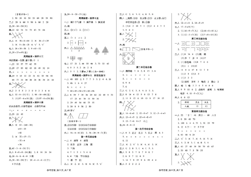 《同步各类测试卷》数学1年级下册（RJ）_一年级上下册资料_小学一年级学习资料-25年更新版_1-04、小学一年级数学下册_1-4-2、练习题、作业、试题、试卷_人教版_电子册