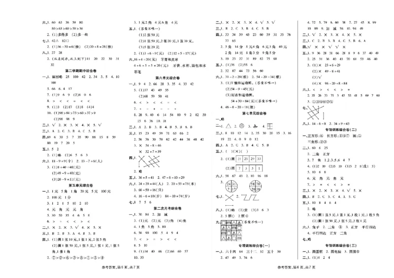 《同步各类测试卷》数学1年级下册（RJ）_一年级上下册资料_小学一年级学习资料-25年更新版_1-04、小学一年级数学下册_1-4-2、练习题、作业、试题、试卷_人教版_电子册