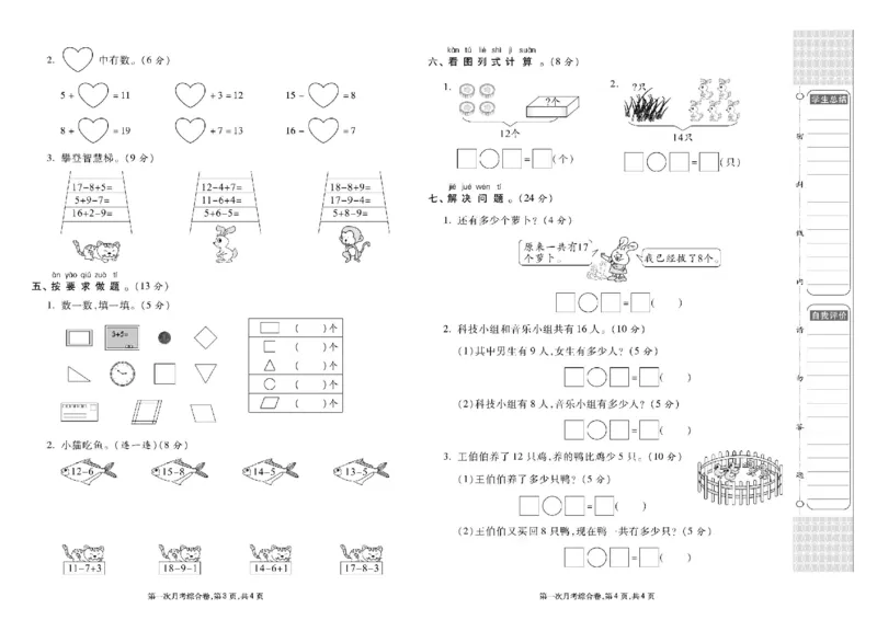 《同步各类测试卷》数学1年级下册（RJ）_一年级上下册资料_小学一年级学习资料-25年更新版_1-04、小学一年级数学下册_1-4-2、练习题、作业、试题、试卷_人教版_电子册