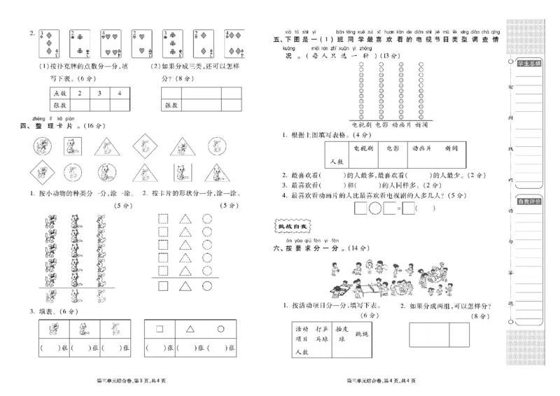 《同步各类测试卷》数学1年级下册（RJ）_一年级上下册资料_小学一年级学习资料-25年更新版_1-04、小学一年级数学下册_1-4-2、练习题、作业、试题、试卷_人教版_电子册