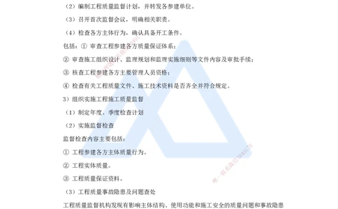 05.2025宿吉南-名师精讲通关-第一章（5）1.1.5工程质量监督_2026年一级建造师_2026年一建管理_2025年一建管理SVIP_02-基础精讲✿高端面授✿深度强化_讲义