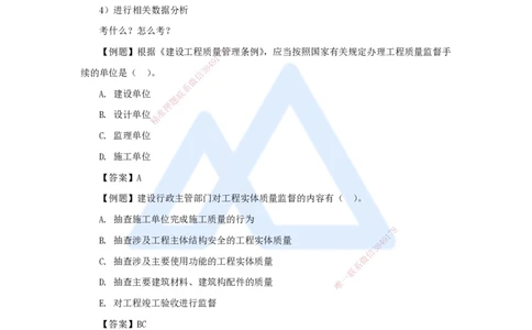 05.2025宿吉南-名师精讲通关-第一章（5）1.1.5工程质量监督_2026年一级建造师_2026年一建管理_2025年一建管理SVIP_02-基础精讲✿高端面授✿深度强化_讲义