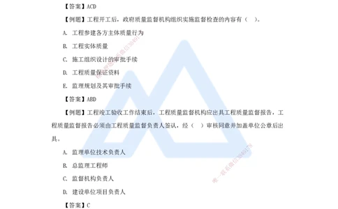 05.2025宿吉南-名师精讲通关-第一章（5）1.1.5工程质量监督_2026年一级建造师_2026年一建管理_2025年一建管理SVIP_02-基础精讲✿高端面授✿深度强化_讲义