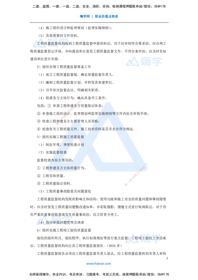 05.2025宿吉南-名师精讲通关-第一章（5）1.1.5工程质量监督_2026年一级建造师_2026年一建管理_2025年一建管理SVIP_02-基础精讲✿高端面授✿深度强化_讲义