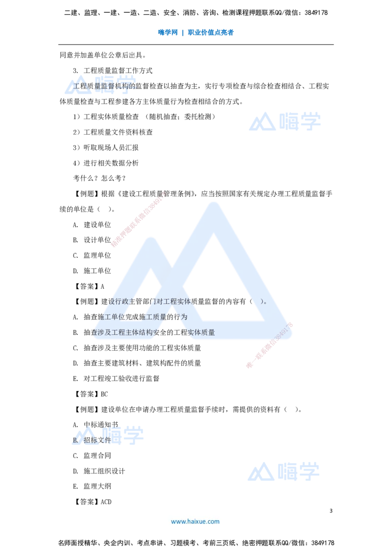 05.2025宿吉南-名师精讲通关-第一章（5）1.1.5工程质量监督_2026年一级建造师_2026年一建管理_2025年一建管理SVIP_02-基础精讲✿高端面授✿深度强化_讲义