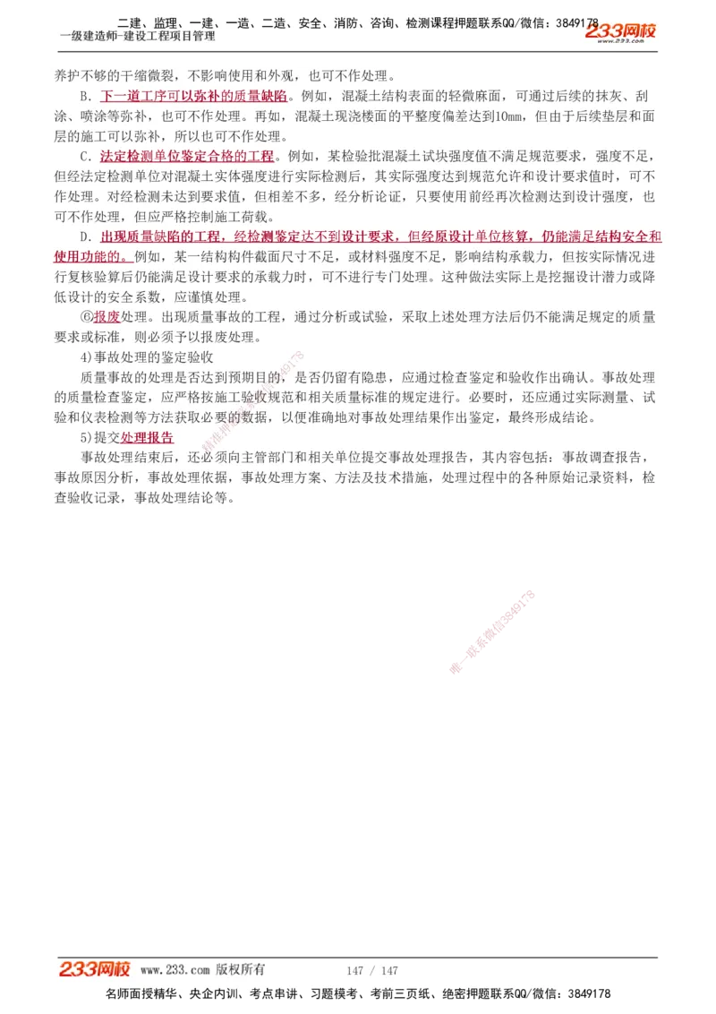 1-56_2026年一级建造师_2026年一建管理_2025年一建管理SVIP_02-基础精讲✿高端面授✿深度强化_14-管理《教材精讲班》赵春晓、关宇、黄明峰233推荐_黄明峰