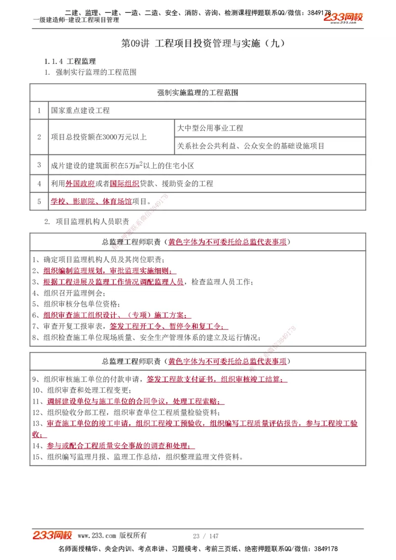 1-56_2026年一级建造师_2026年一建管理_2025年一建管理SVIP_02-基础精讲✿高端面授✿深度强化_14-管理《教材精讲班》赵春晓、关宇、黄明峰233推荐_黄明峰
