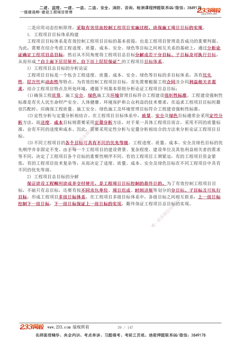 1-56_2026年一级建造师_2026年一建管理_2025年一建管理SVIP_02-基础精讲✿高端面授✿深度强化_14-管理《教材精讲班》赵春晓、关宇、黄明峰233推荐_黄明峰