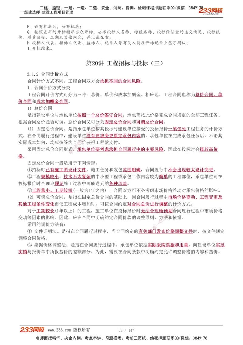 1-56_2026年一级建造师_2026年一建管理_2025年一建管理SVIP_02-基础精讲✿高端面授✿深度强化_14-管理《教材精讲班》赵春晓、关宇、黄明峰233推荐_黄明峰