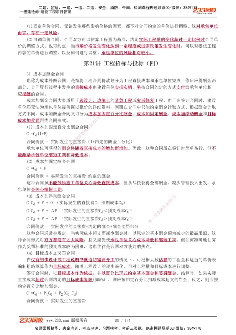 1-56_2026年一级建造师_2026年一建管理_2025年一建管理SVIP_02-基础精讲✿高端面授✿深度强化_14-管理《教材精讲班》赵春晓、关宇、黄明峰233推荐_黄明峰
