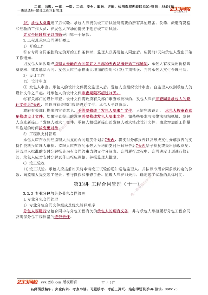 1-56_2026年一级建造师_2026年一建管理_2025年一建管理SVIP_02-基础精讲✿高端面授✿深度强化_14-管理《教材精讲班》赵春晓、关宇、黄明峰233推荐_黄明峰