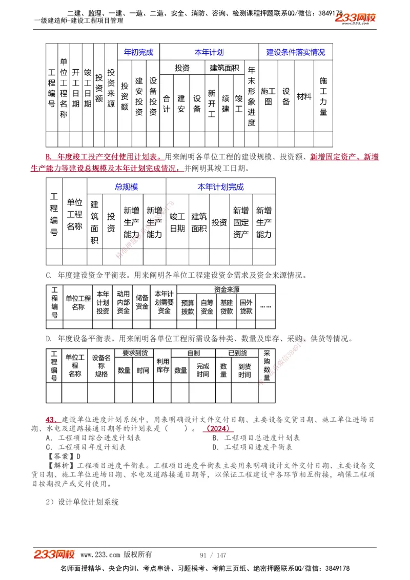 1-56_2026年一级建造师_2026年一建管理_2025年一建管理SVIP_02-基础精讲✿高端面授✿深度强化_14-管理《教材精讲班》赵春晓、关宇、黄明峰233推荐_黄明峰
